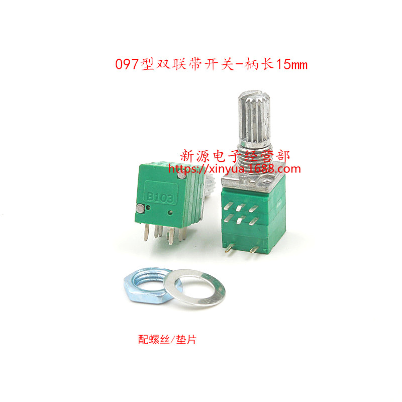 RV097G 双联电位器 密封电位器 B10K 8脚 10K 带开关 柄长15mm