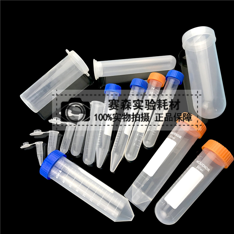 离心管0.2ml 0.5ml 1.5ml 5ml 7ml 10ml 15ml 50ml 100ml塑料ep管