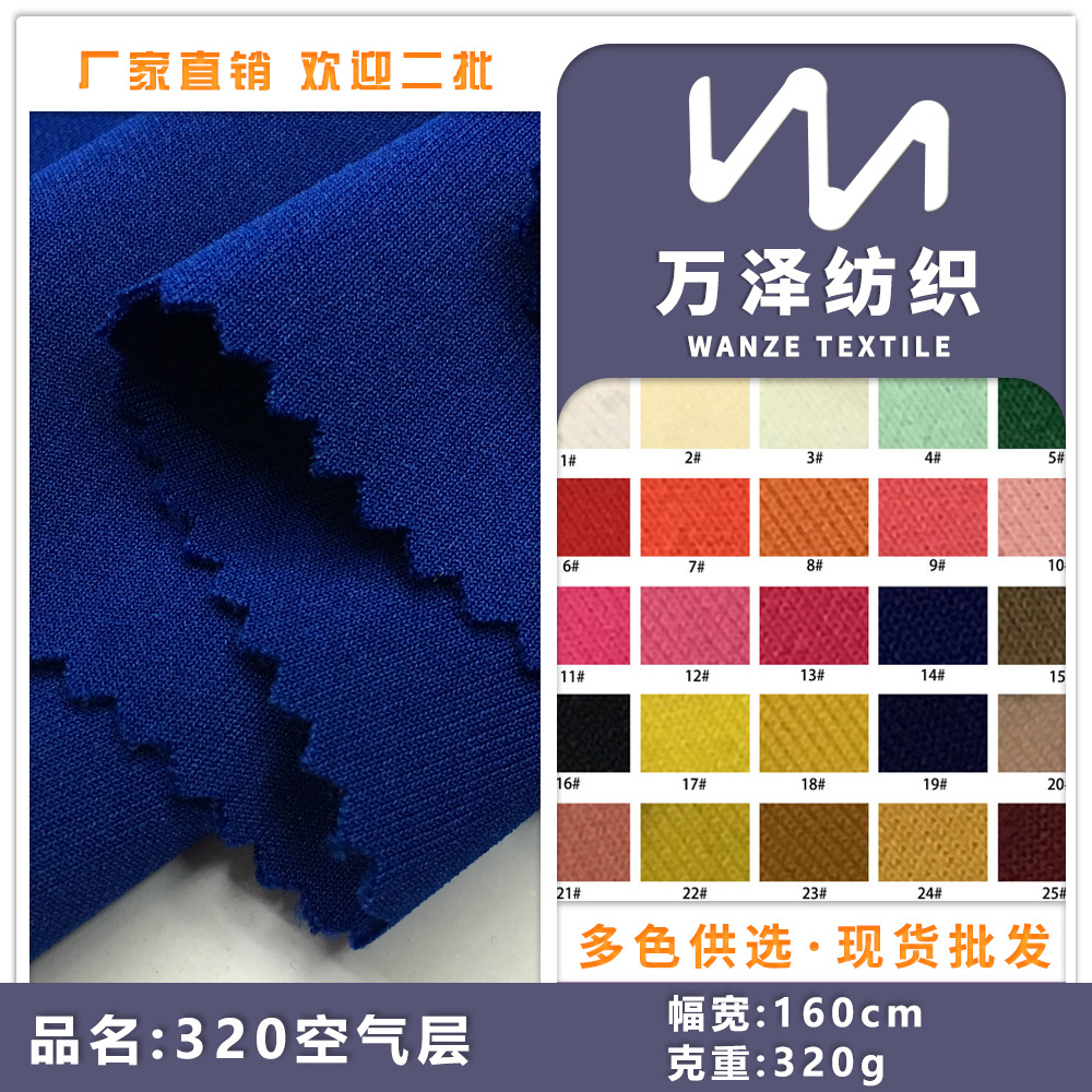 320g空气层 涤氨高弹针织面料 蓬松感运动卫衣套装布料 现货批发