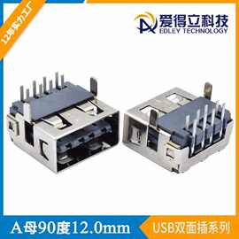 usb a母 90度插板长12.0mm usb af 双面插双排8p两脚dip插座母座