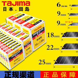 日本田岛美工刀片工业用墙纸壁纸刀片美工刀小号9大号18mm22mm 25