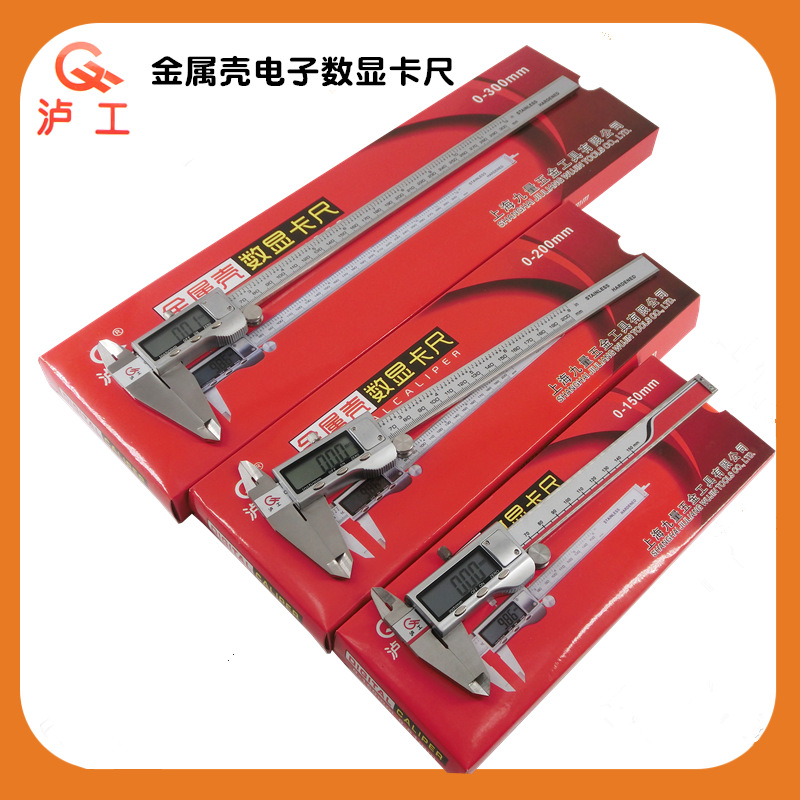 上海红泸工金属壳电子数显卡尺0-150mm 0-200mm 0-300mm 深度游标