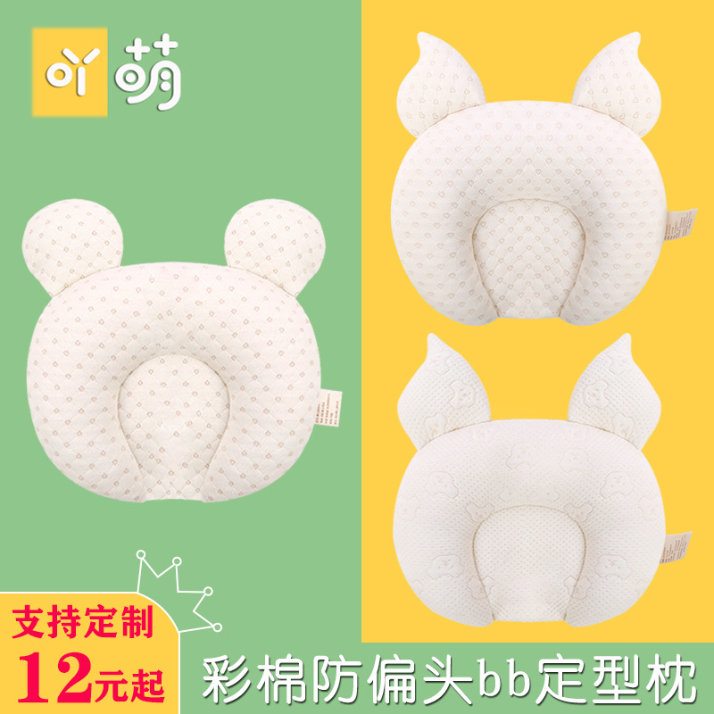 婴儿枕头 新生儿0-1岁宝宝用品防偏头乳胶定型枕彩棉枕头批发