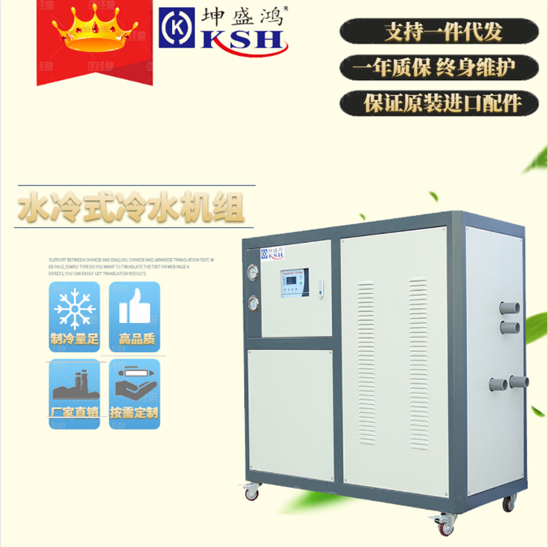 工业冷水机5hp水冷式冷水机小型循环注塑模具用冷却冰冻水制冷机