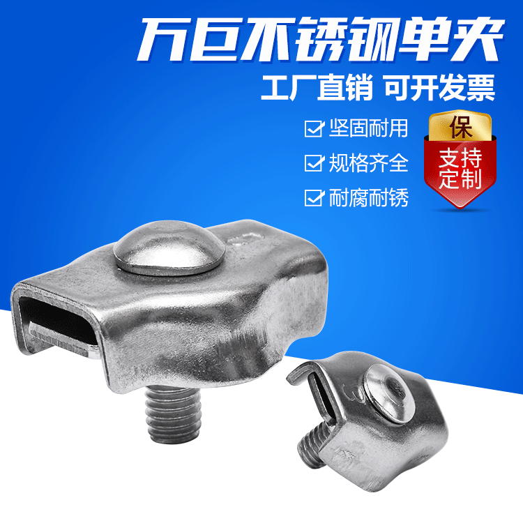 304不锈钢板式夹头 船用五金钢丝绳单夹头 钢丝绳单夹头可定 制