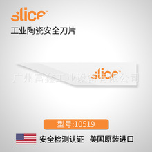 美國slice耐磨航空專用安全刀片組(直邊刀刃、尖形刀尖)：10519