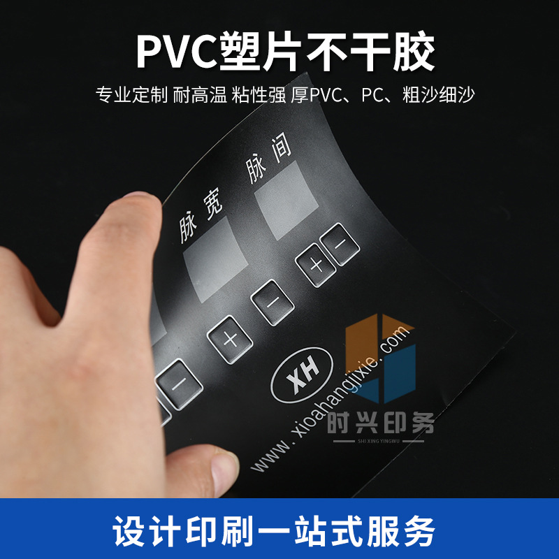 PC控制面板贴磨砂不干胶安全警示标贴PVC机器设备按键面贴