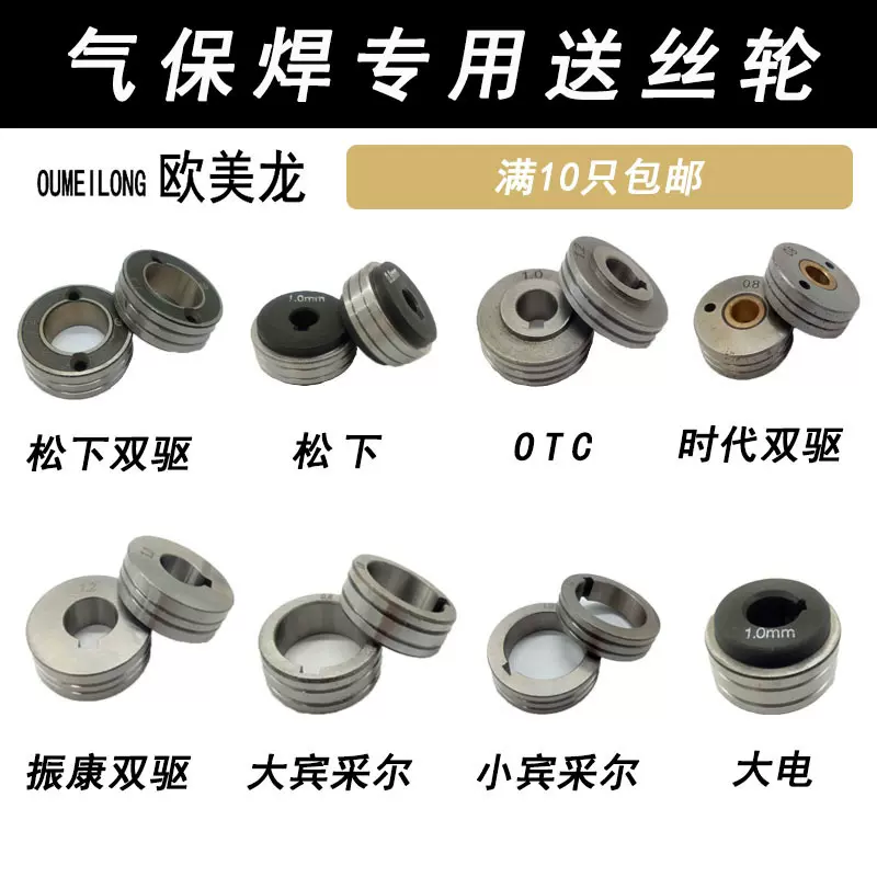 气保焊送丝轮送丝机配件/松下/宾采尔/双驱/OTC/0.8/1.0/1.2/1.6