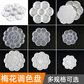 明华梅花调色盘调色盒水粉水彩丙烯油画国画颜料美术调色盘批发