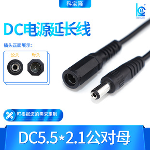 DC5.5 * 2.1 male to female 12v monitoring power extension line router dc round hole extension line 5521 male and female line