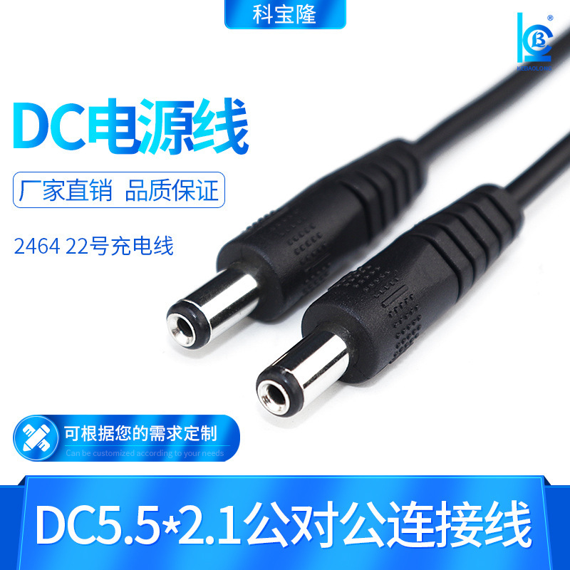 Dc Cable 5.5*2.1 Male-To-Male 22-Gauge Adapter Cable Dc Double-Ended Male Cable 5521 Round Hole Power Extension Cable Dc Cable 5.5*2.1 Male-To-Male 22-Gauge Adapter Cable Dc Double-Ended Male Cable 5521 Round Hole Power Extension Cable