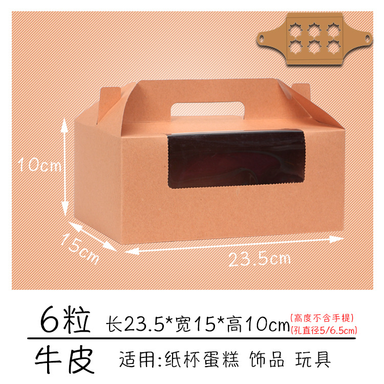 6粒 手提马芬盒