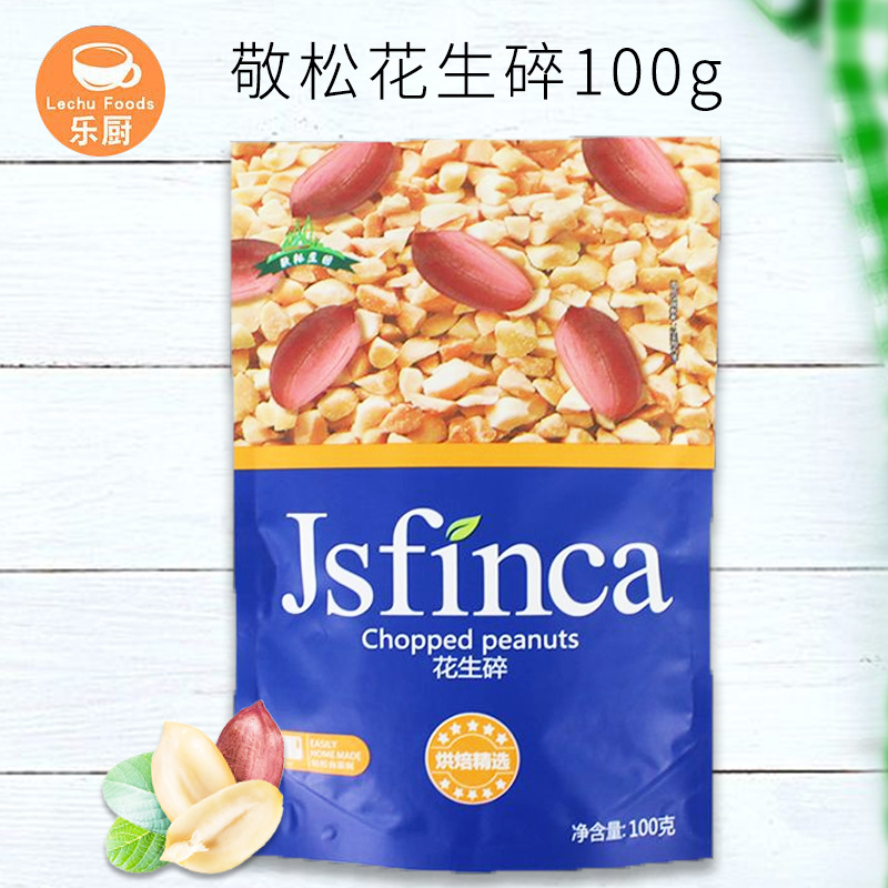 【小额批发】敬松庄园花生碎100g 小粒熟花生粒 牛轧糖用辅料辅料