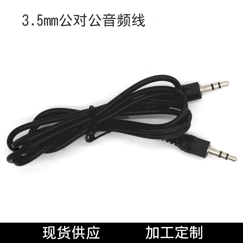 3,5 аудиокабель 1,5 м 3,5 мм штекер-штекер двойной канатной дороги AUX трехжильный аудиокабель