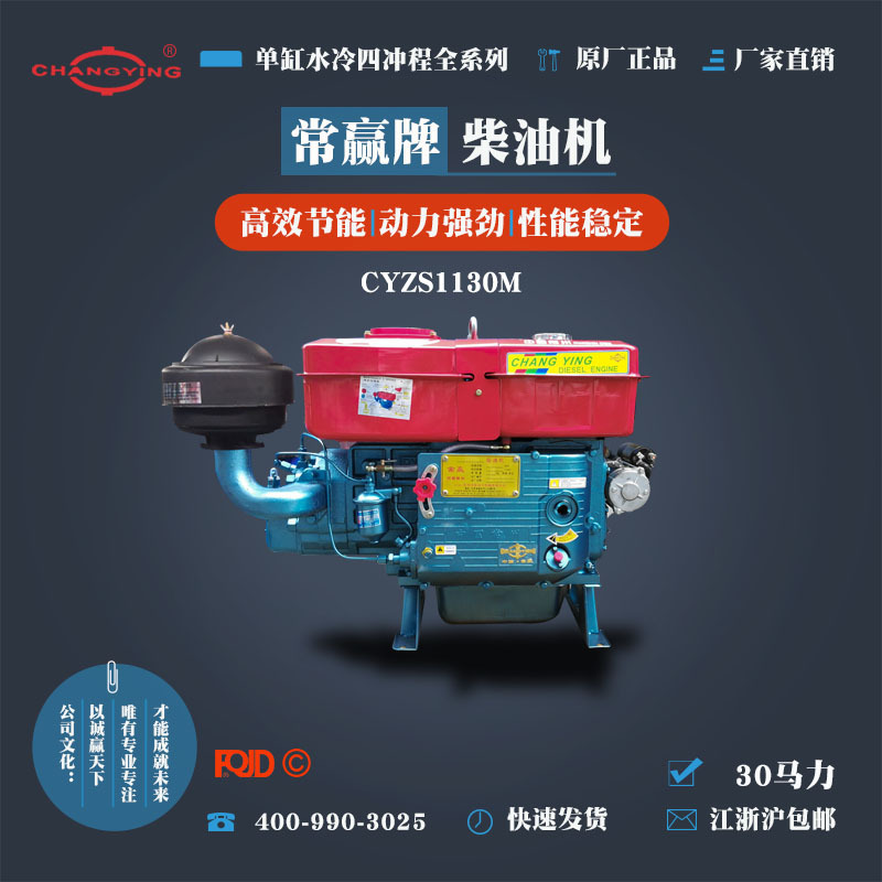 常赢牌柴油机常柴拖拉单缸水冷发动机CYZS1130 30马力江浙沪包邮