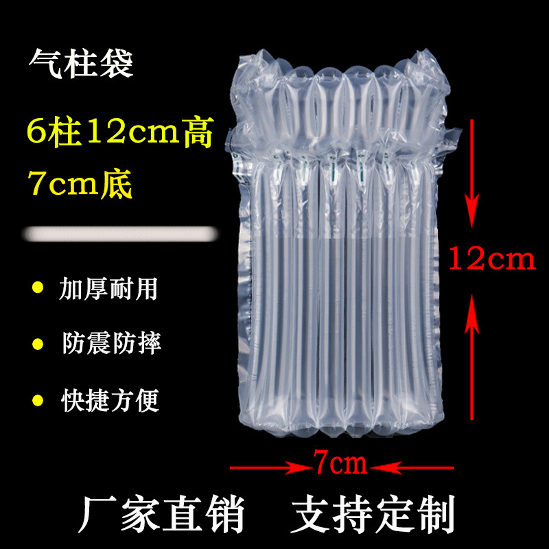 气柱袋12cm高7底56柱物流充气柱防震防摔空气柱专用可充气