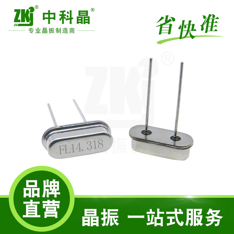 【中科晶】 深圳  厂家直销  工业级49S封装 石英晶振14.31818MHZ