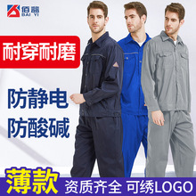 佰益牌防静电服分体耐酸碱服套装LOGO夏季薄款耐磨耐腐蚀服装批发