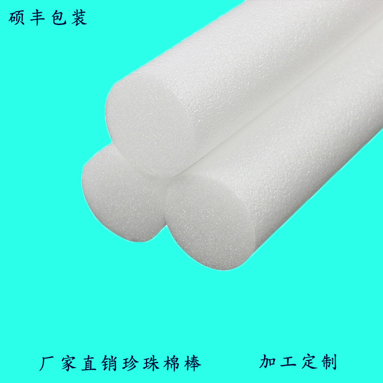 厂家珍珠棉棒 EPE实心棒泡沫条 实心圆棒圆柱实心圆管棒