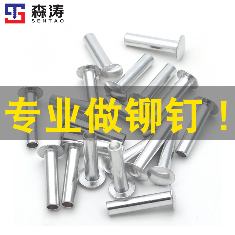 2.5/3.5/4.5直径半空心铝铆钉中空钉扁圆头平半圆头厂家