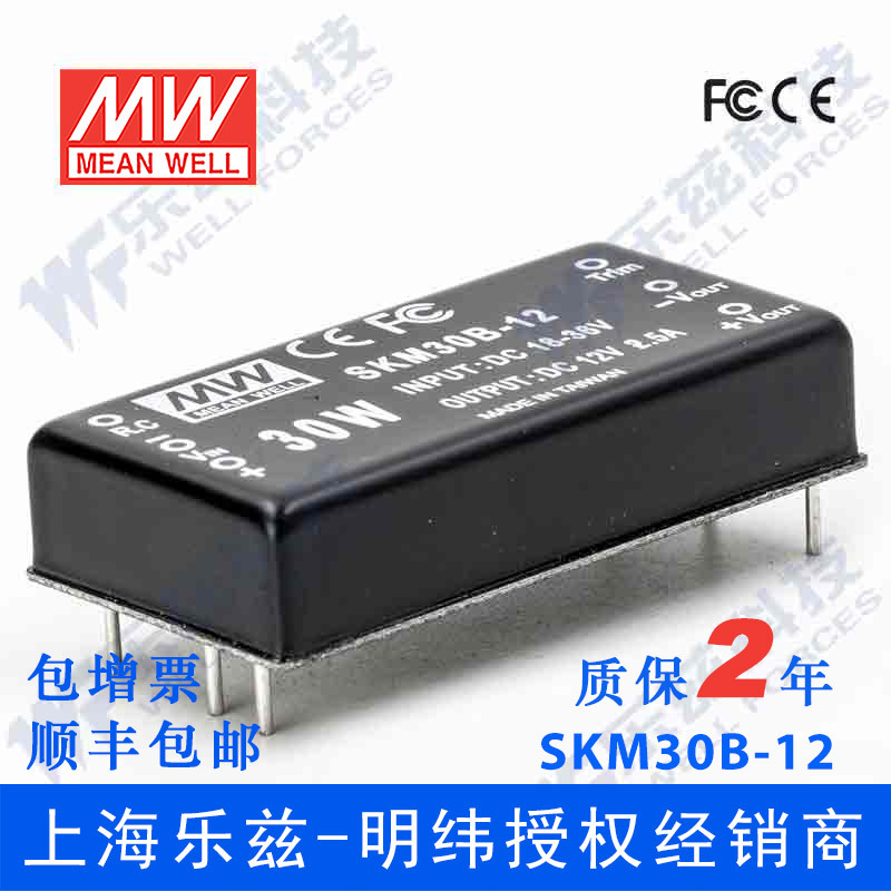 台湾明纬DC-DC模块电源SKM30B-12 30W 18~36V转12V2.5A单路输出