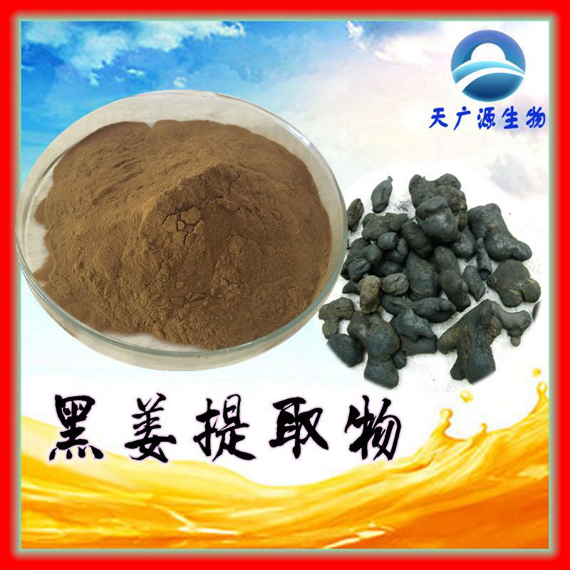 黑姜提取物 黑姜粉 10：1 多甲氧基黄酮 PMFS 厂家长期供应原料粉
