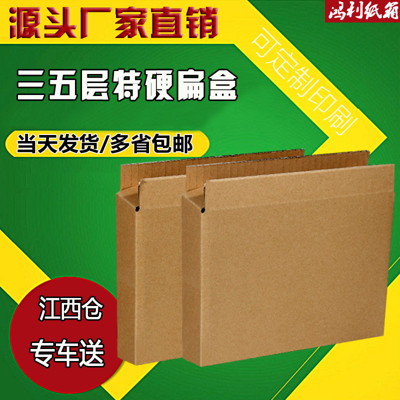 3五层扁盒快递纸箱相框画板玩具箱子扁平箱侧开口包装盒优惠批发