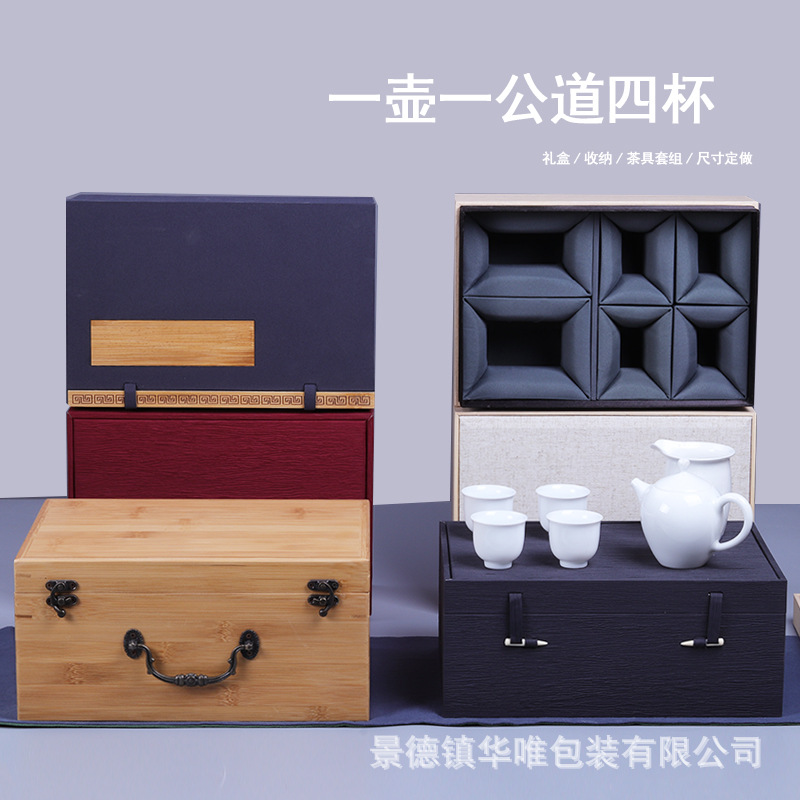 多款一壶一公道四杯专用包装盒 陶瓷玻璃茶具套组礼品盒