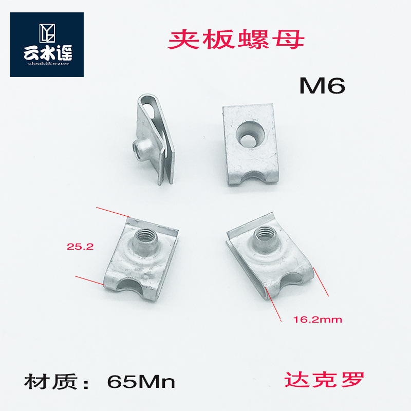 夹板螺母M6板簧螺母