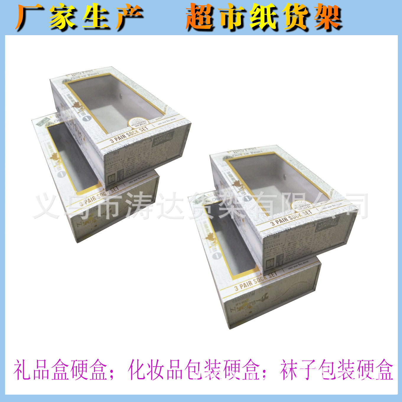 厂家供应硬盒瓦楞纸包装盒礼品盒袜子纸展示盒化妆品盒