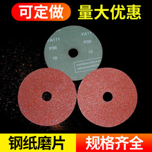 定制加工钢纸磨片5寸圆盘砂纸片砂纸磨盘积压库存角磨机红砂磨片