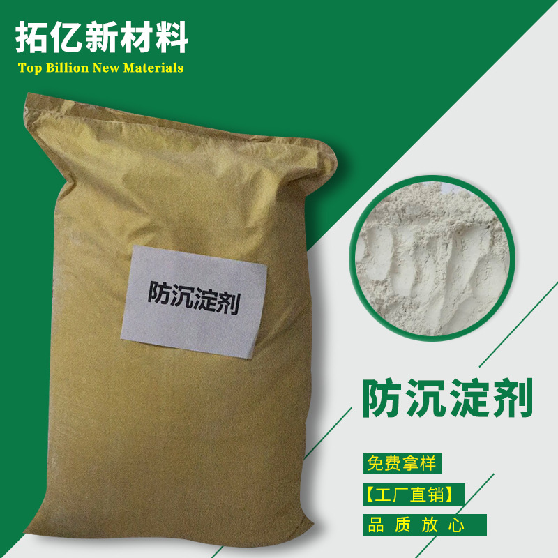 供应 防沉淀剂 抗沉淀剂 可免费提供样品试用