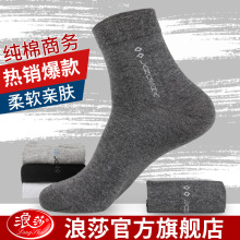 浪莎袜子男中筒袜春秋纯棉纯色吸汗透气棉袜男抑菌商务四季袜批发
