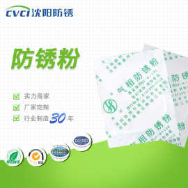 VCI气相防锈粉 金属管道防锈粉 应用封存防锈包装  厂家批发