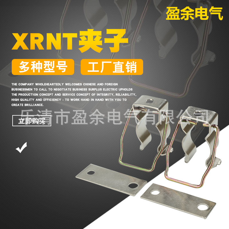 盈余电气XRNT夹子 高分断能力高压限流熔断器 高压熔断器夹子卡座