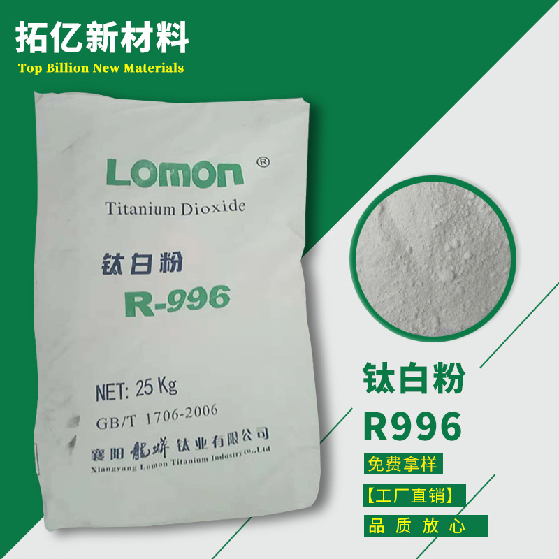 供应 钛白粉 二氧化钛R996 可免费提供样品试用