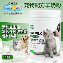 新宠之康新款母乳配方羊奶粉宠物猫咪小狗狗奶粉幼猫幼亚马逊爆款