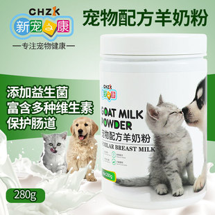 New Pet's New Breast Milk Formula Goat Milk Powder Pet Cat Puppy Milk Powder Wholesale
