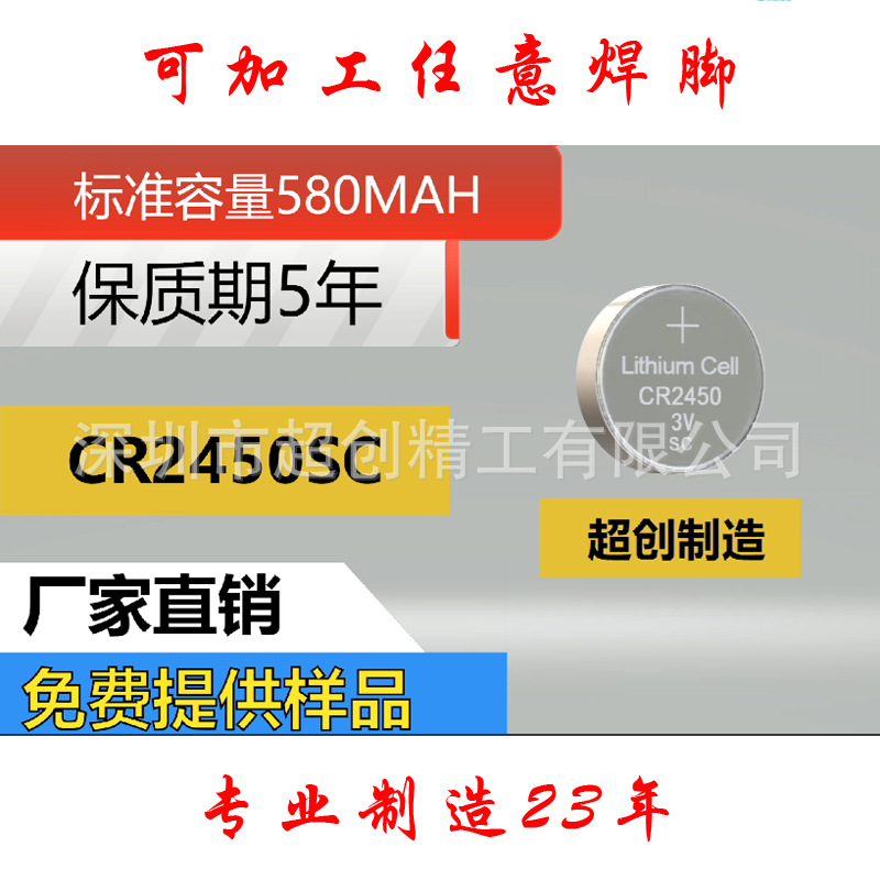 CR2450SC大容量 纽扣电池  智能杯  钮扣电池 电池焊脚可按货架