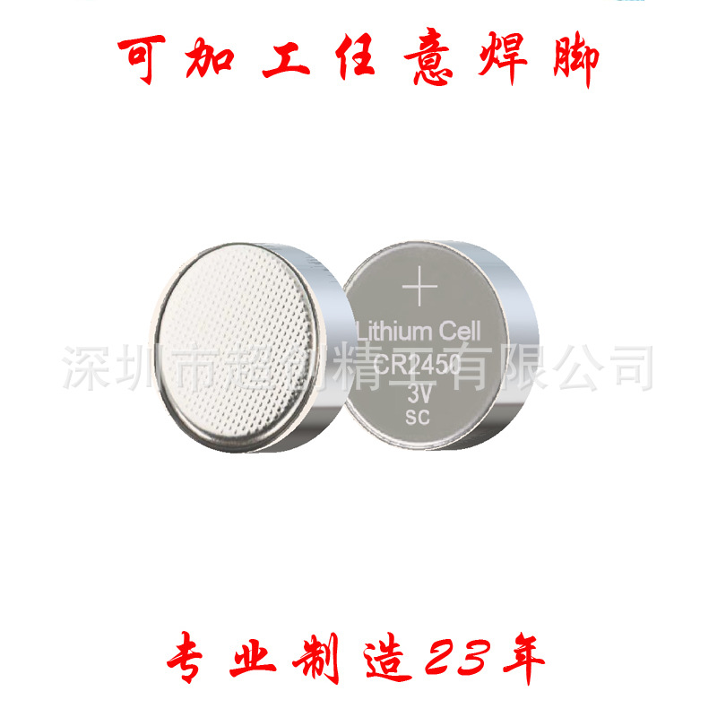 CR2450SC 纽扣电池 环保 厂家直销 CR2450 高容量 遥控器