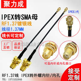 RF1.37 IPEX转SMA外螺内孔同轴转接线3G GPS GSM无线模块IPX馈线