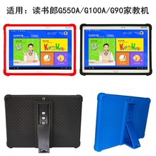 读书郎G90S/G100A/G500X/G90A/G550A保护套学生平板支架款硅胶套