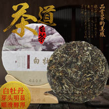十福缘厂家直销2012年福鼎白茶白牡丹茶饼高山日晒350g