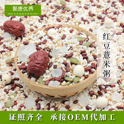 厂家批发红豆薏米粥 杂粮八宝米粥腊八粥原料 熬粥煮粥食材|ru