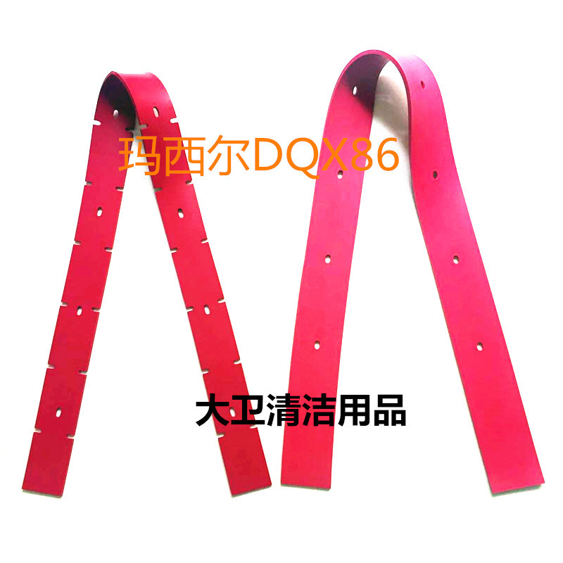 厂家直销马希耳DQX86洗地机吸水胶条 刮水皮条 耐磨胶条配件