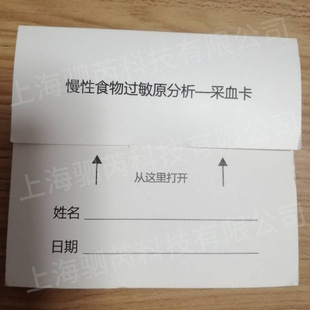 Chronic food allergen analysis blood collection card DNA acquisition card FTA card