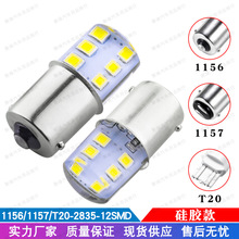 ��������ɲ���Ƹ�������LED 1157�轺 2835 12smd 1156ת���T20