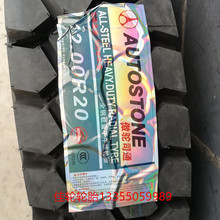 ���˹݆̥ͨAUTSTONEO���羀݆̥1200R20�R��K���y���՚���