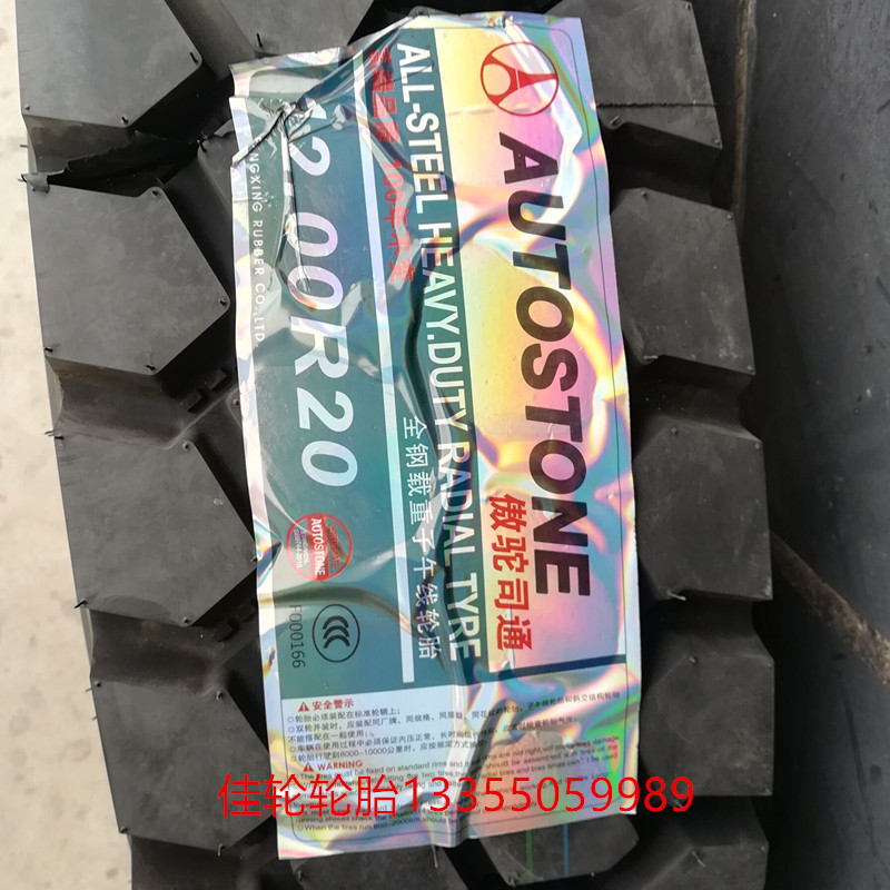 敖驼斯通轮胎AUTSTONEO子午线轮胎1200R20马蹄块花纹（空壳）