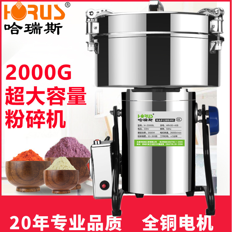 哈瑞斯2000克打粉机大型药店商用药材电动磨粉机中药粉碎包邮